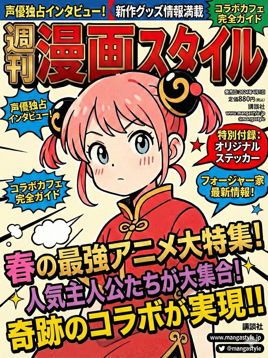 时尚大片质感的周刊杂志封面风格