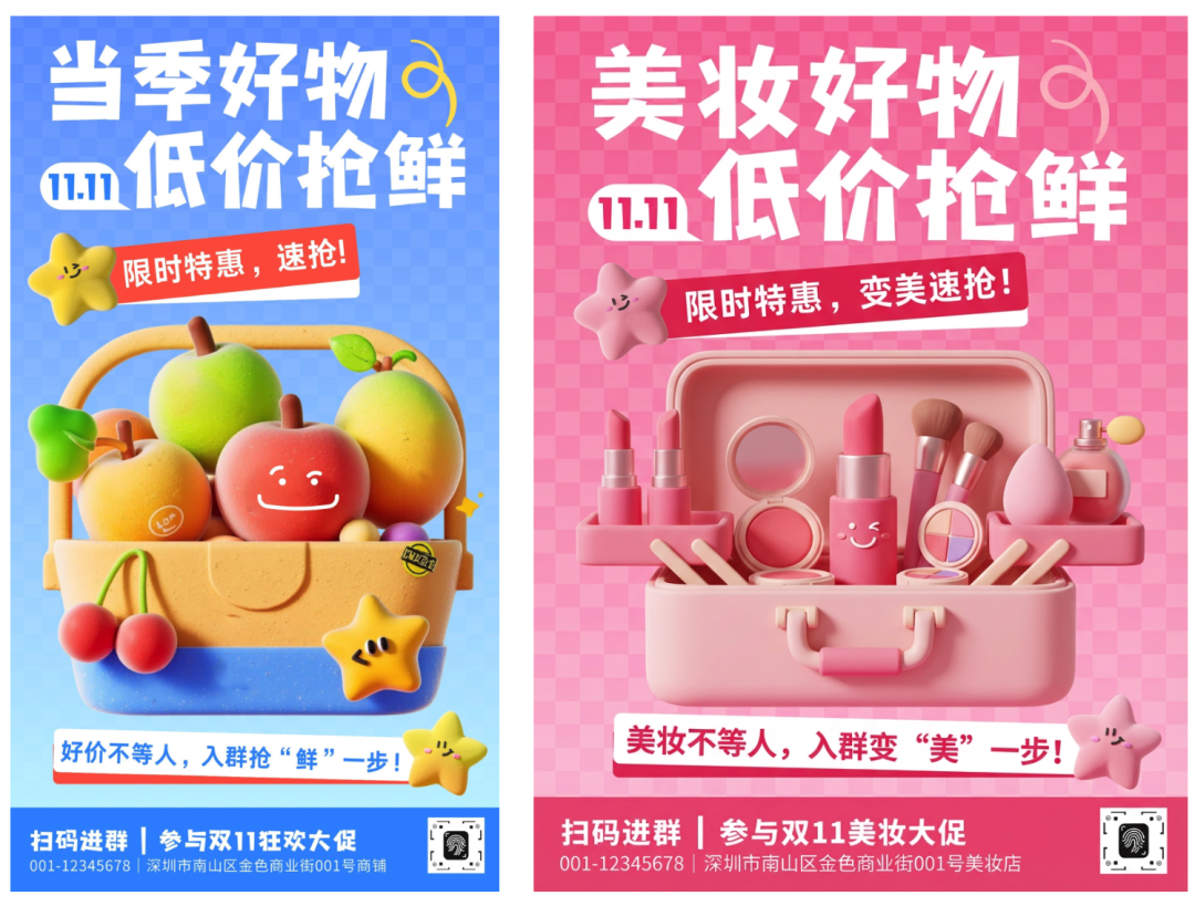 海报风格迁移（美妆）