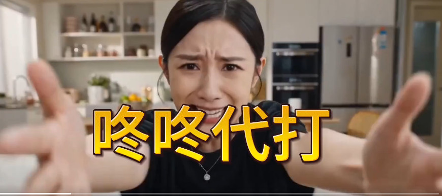 魔性洗脑广告咚咚代打三镜脚本