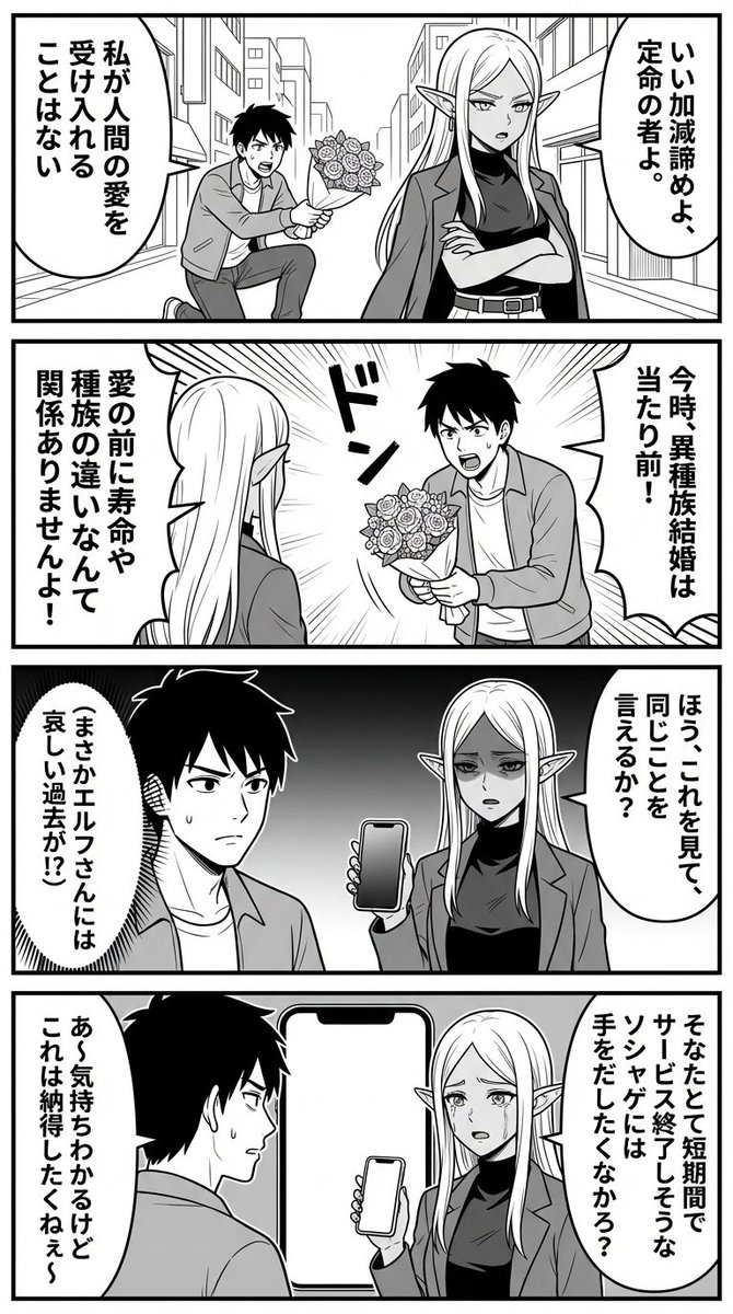 精灵拒绝求爱的理由竟是手游停服