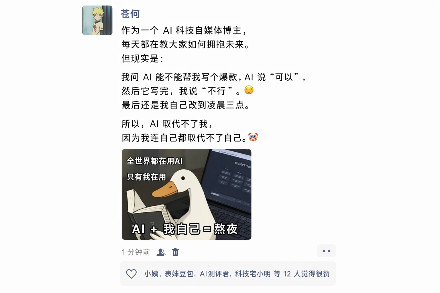 GPT Image 2 提示词 朋友圈截图生成