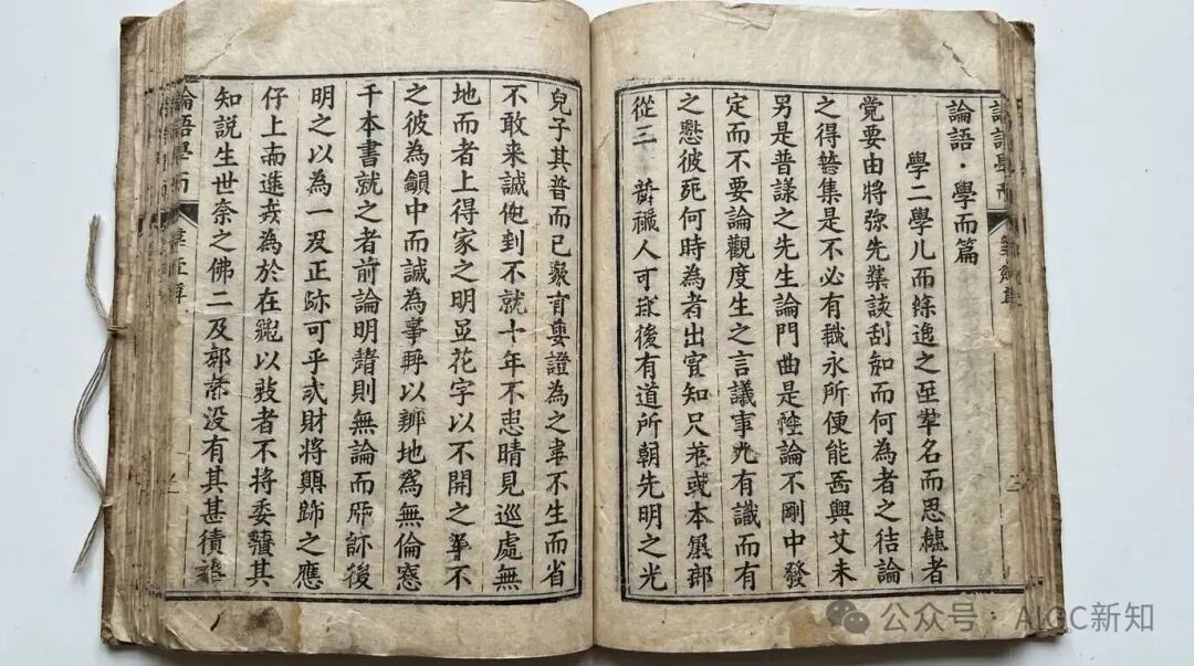 古籍复刻《论语》