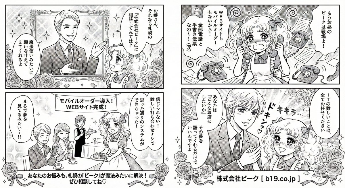 鸟山明硬朗画风与五十岚优美子柔美少女漫碰撞