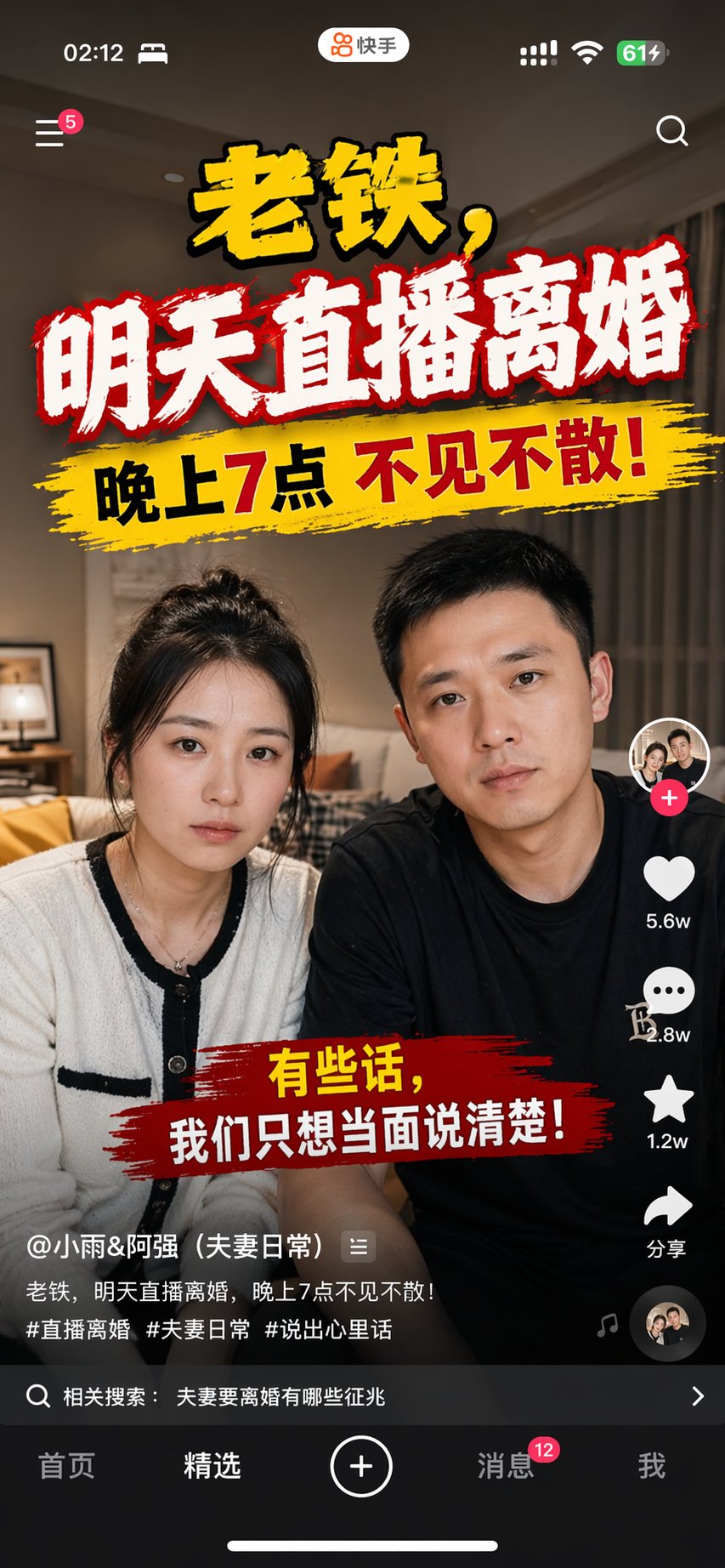 GPT Image 2 提示词 快手直播离婚预告手机截图