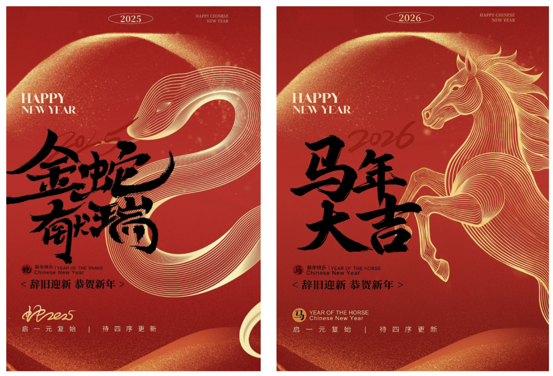 海报风格迁移（春节）