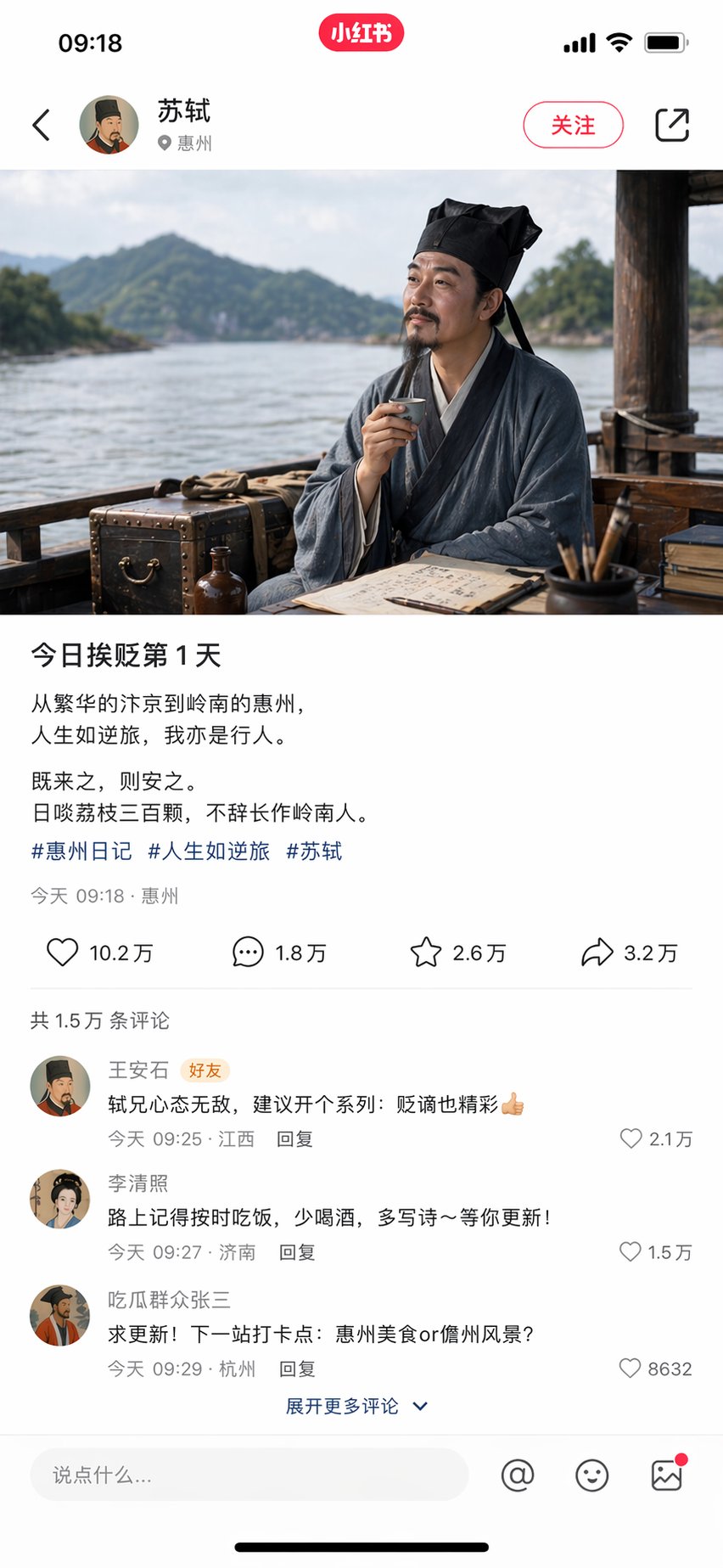 GPT Image 2 提示词 苏轼被贬首日朋友圈曝光