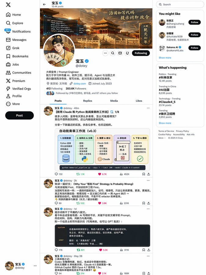 GPT Image 2 提示词 明朝登基宝玉的推文页面