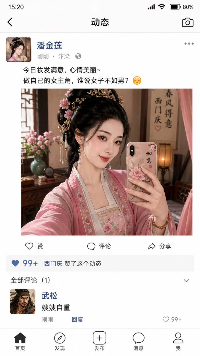 金莲朋友圈自拍风波