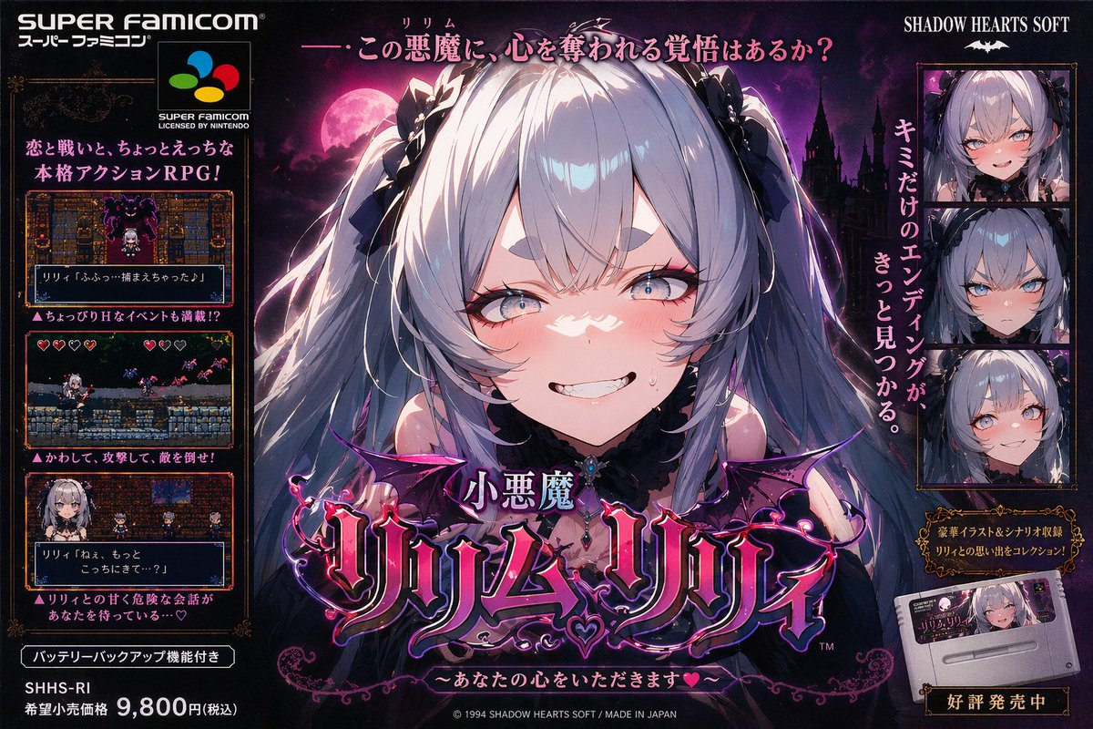 GPT Image 2 提示词 小恶魔莉莉香超任游戏海报