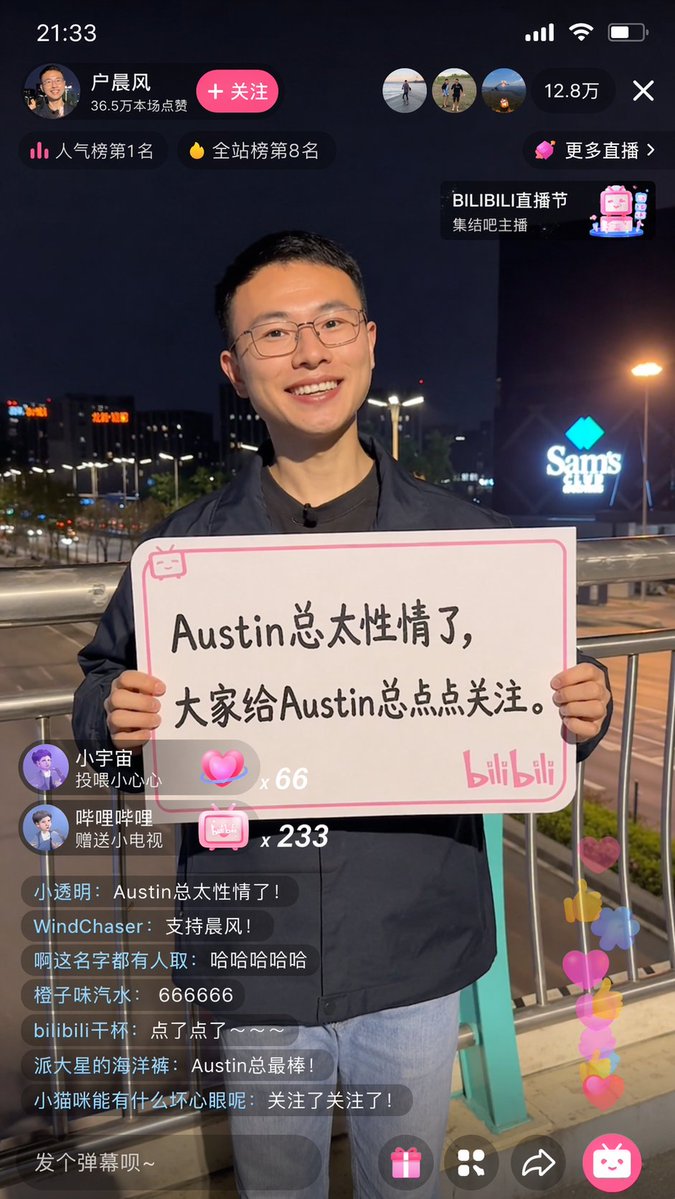GPT Image 2 提示词 哔哩哔哩户晨风直播截图