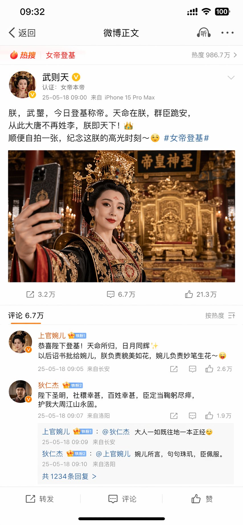 GPT Image 2 提示词 武则天发微博自拍太魔性了