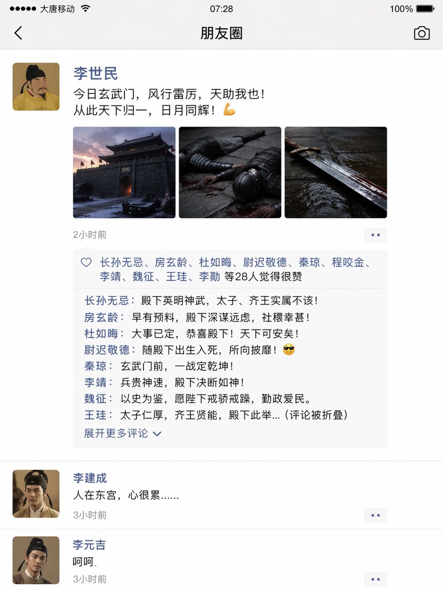GPT Image 2 提示词 大唐玄武门之变的朋友圈