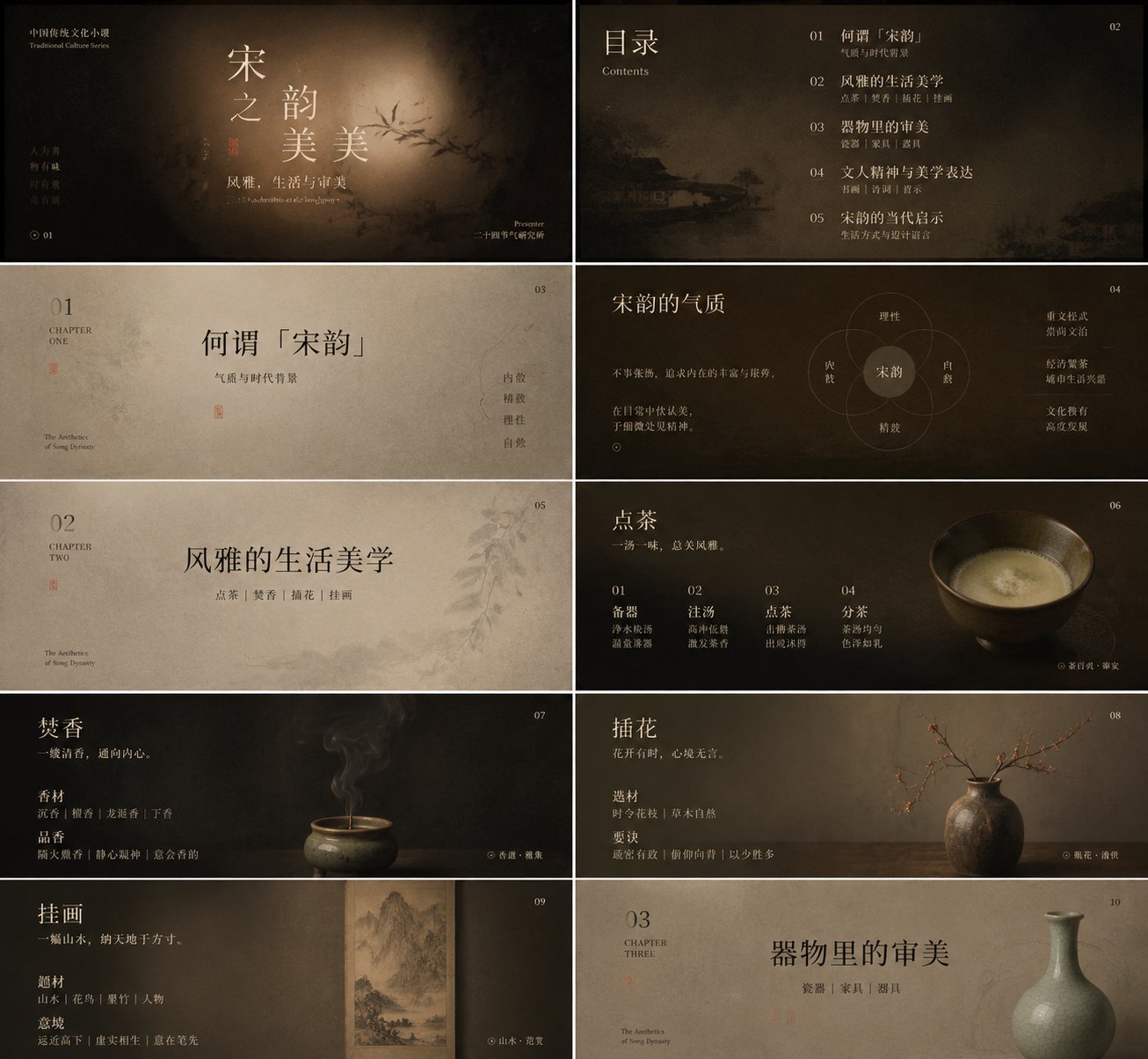 极简宋体中国传统文化审美视觉指南