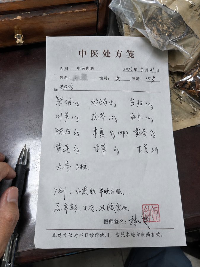 GPT Image 2 提示词 手写中西药方图片