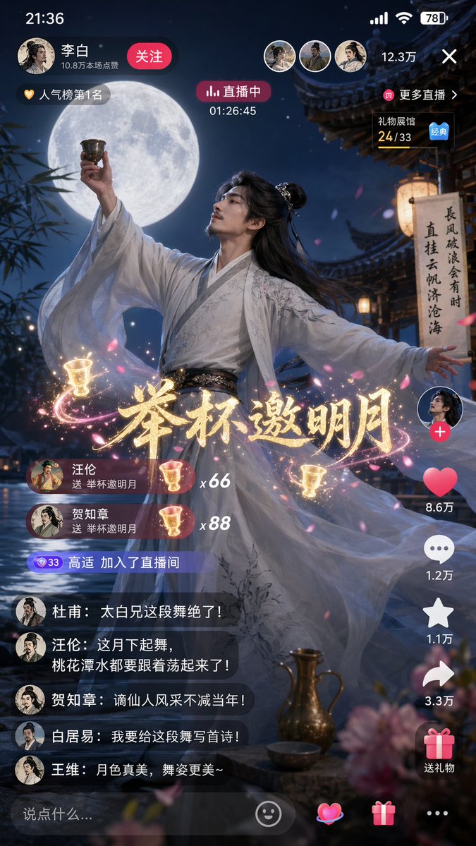 GPT Image 2 提示词 诗仙李白月下直播起舞