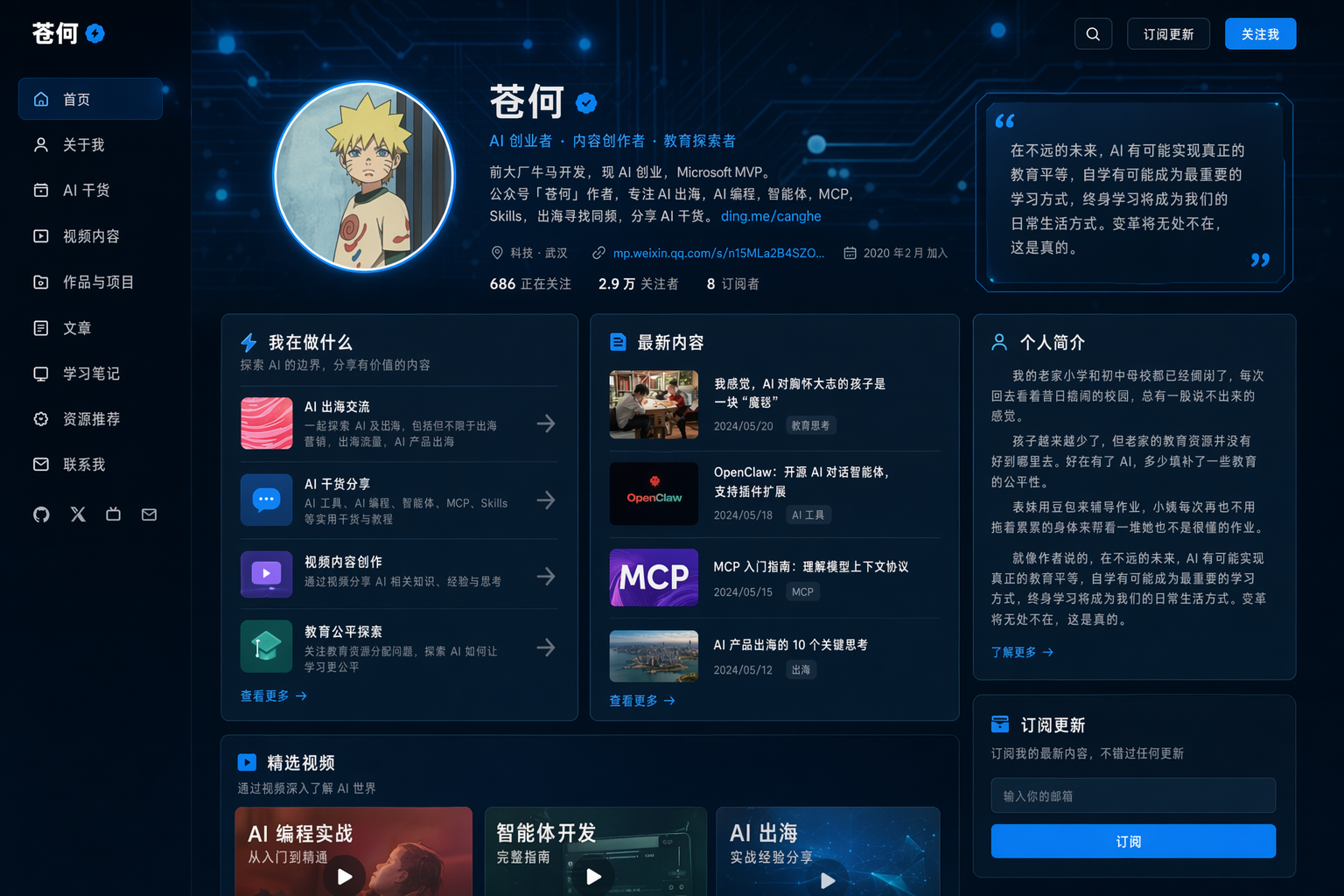GPT Image 2 提示词 个人网页视觉设计