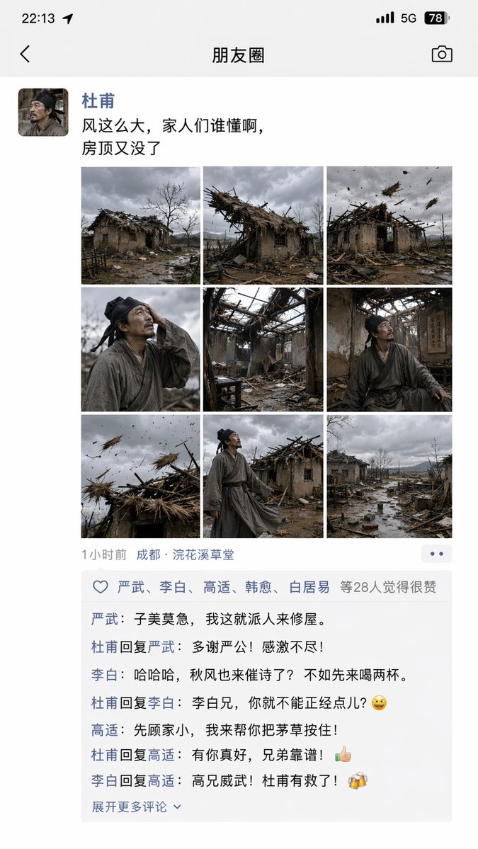 GPT Image 2 提示词 杜甫朋友圈吐槽茅屋被掀翻