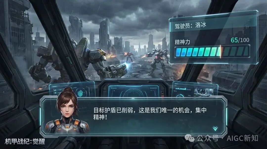 视觉小说（科幻机甲）