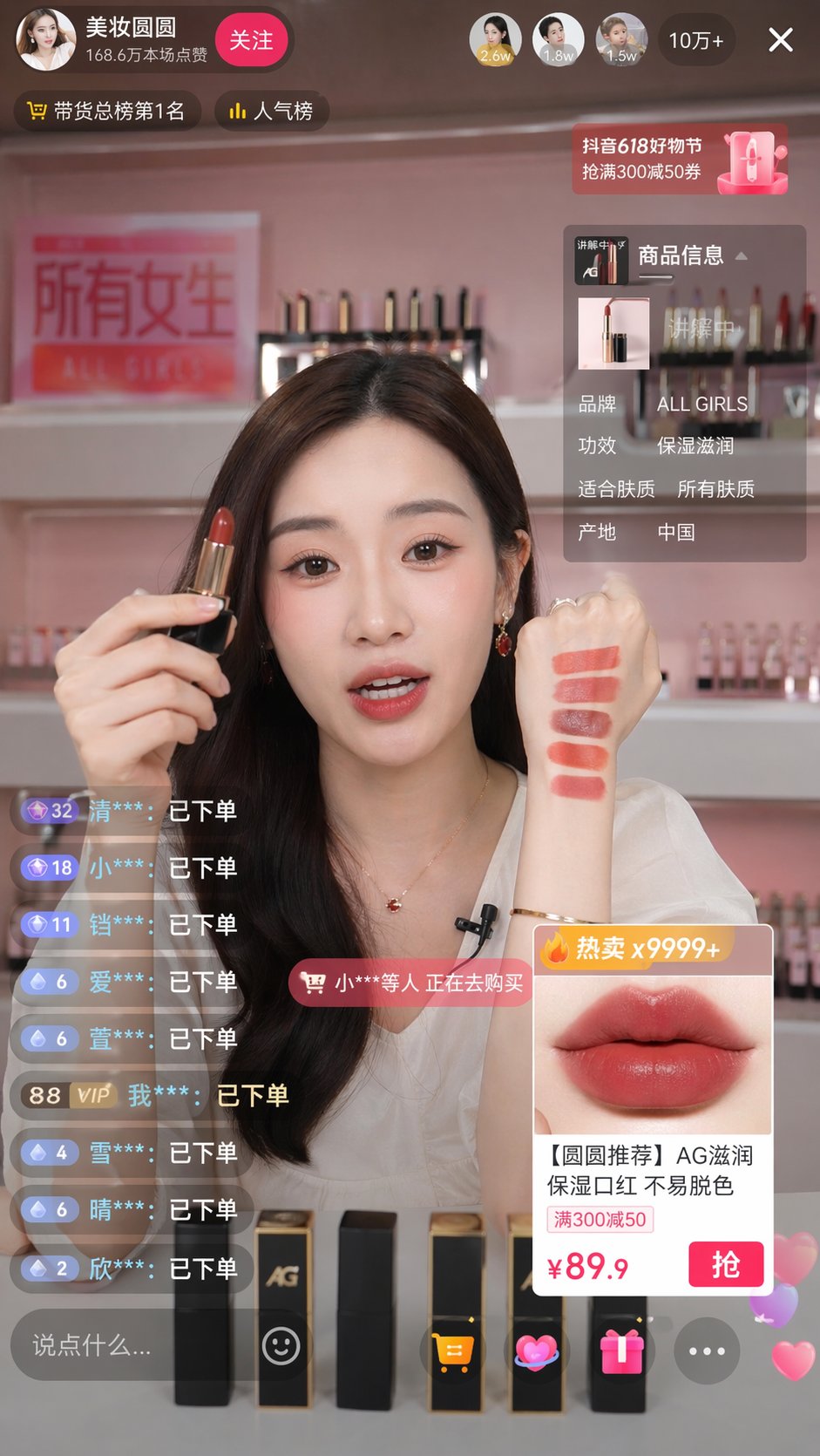 直播带货主播口红试色弹幕截图