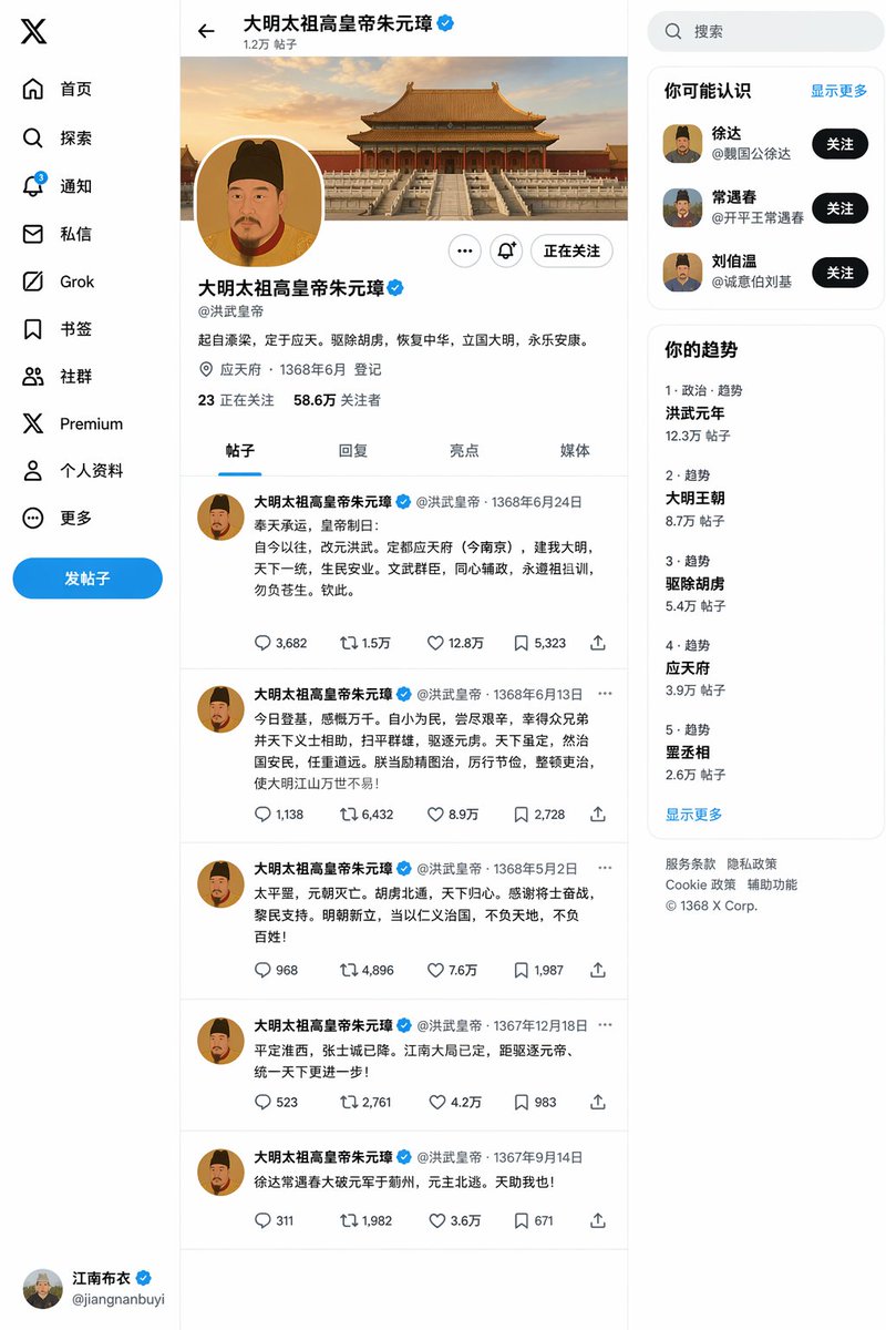 GPT Image 2 提示词 朱元璋登基后的推特主页