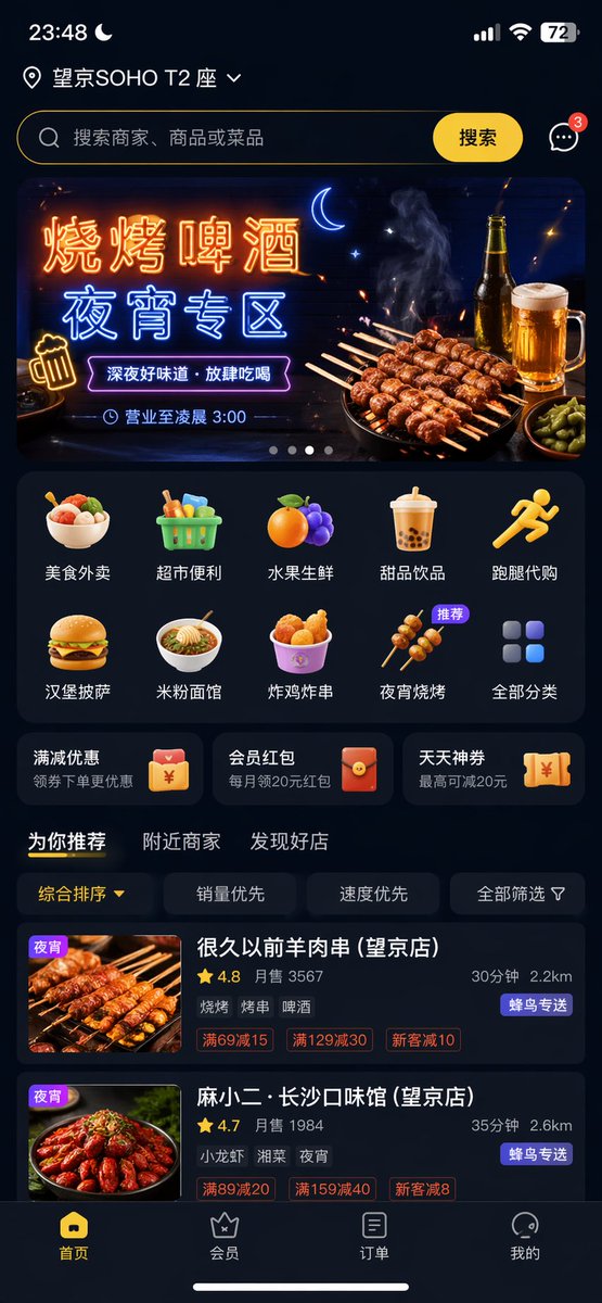 深夜烧烤啤酒外卖UI界面