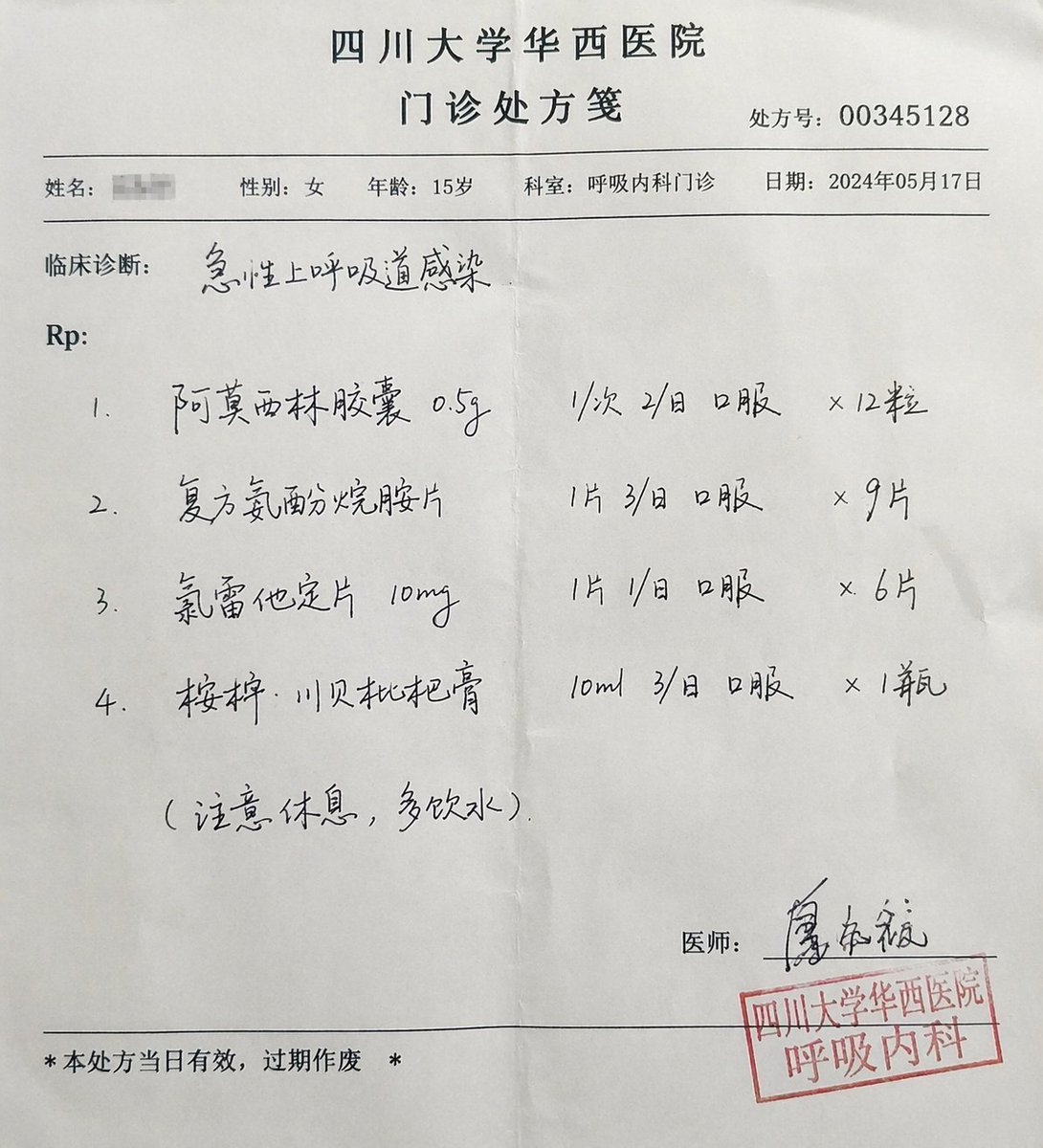 GPT Image 2 提示词 三甲医院真实门诊处方笺