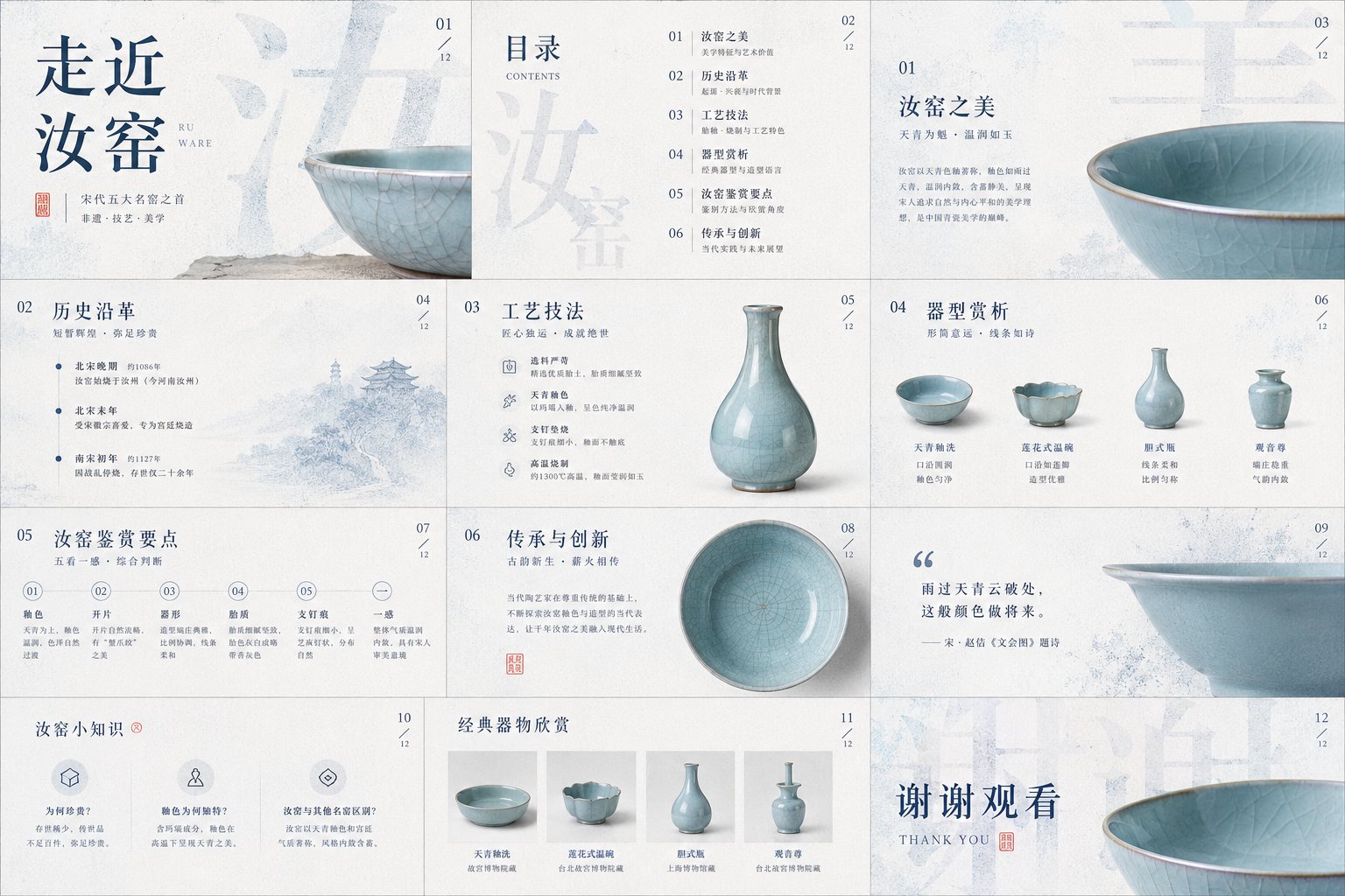 汝窑主题纸感高级视觉设计指南