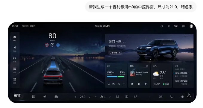 GPT Image 2 提示词 吉利银河暗黑中控界面