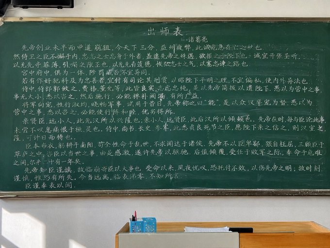 GPT Image 2 提示词 黑板上的出师表全文