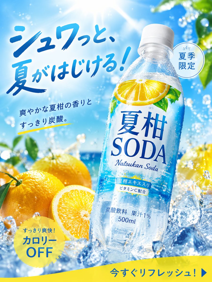 GPT Image 2 提示词 夏日柑橘苏打高转化广告图