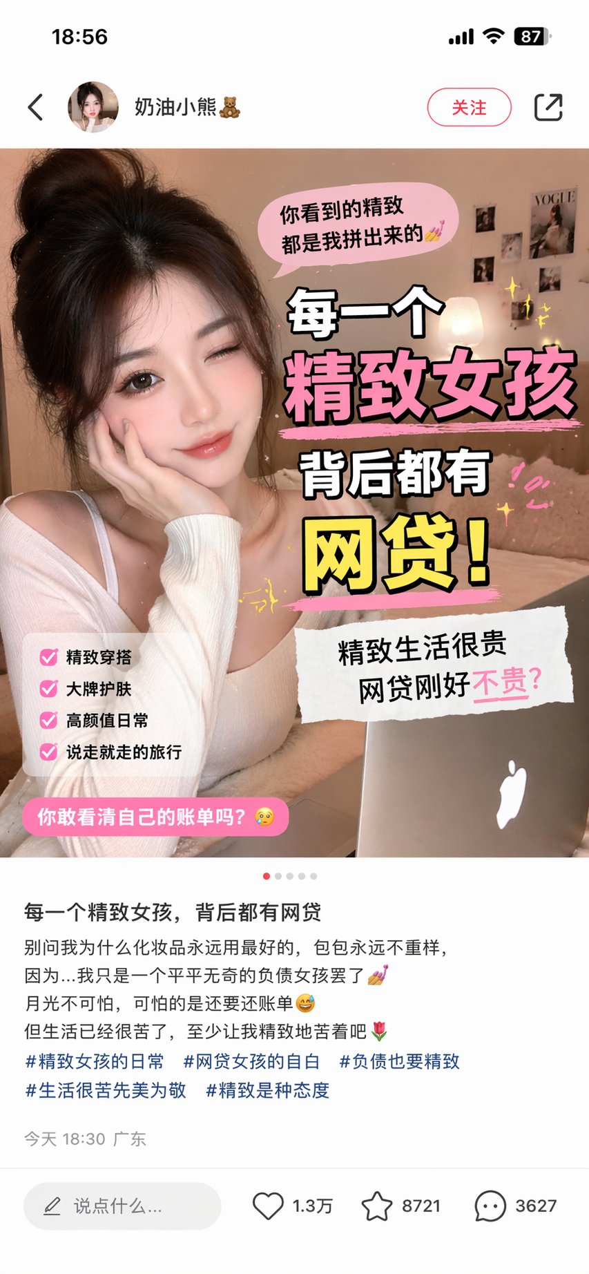 GPT Image 2 提示词 精致女孩背后的网贷真相